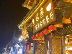 -尽善百年古院餐厅(王家老宅店)