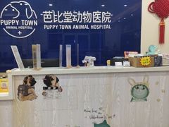 -芭比堂动物医院·24小时·眼科中心(深圳中心)