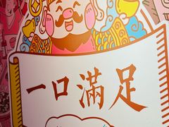 -乐彡炸串·烤苕皮(西单华威约饭街店)