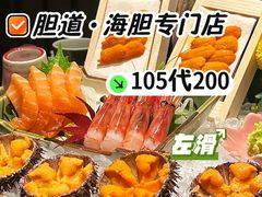 -胆道·海胆专门店(凯德晶萃店)