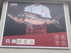 -旺顺阁鱼头泡饼(小红门店)