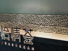 -怡情荟•海鲜青岛菜(五四广场旗舰店)