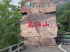 -云台山风景名胜区