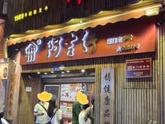 -阿吉仔(大元路店)