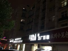 -五厂炸串(四流南路店)