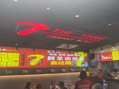 -古彭7只羊·徐州烧烤(旗舰店)