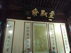 -水绘园