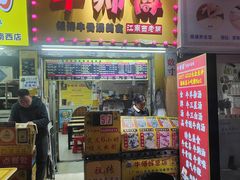 -牛师傅广式药膳牛骨汤美食(江南西店)