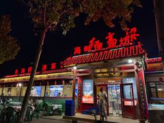 -红高粱海鲜大排档(福成路店)