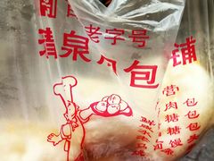 -清泉阁包子铺(中山路店)