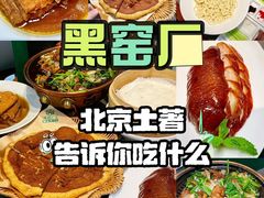 -黑窑厂糖油饼烤鸭·清真菜(黑窑厂街店)