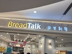 -面包新语(KKMALL京基店)