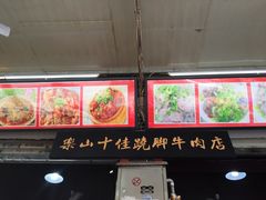 -谢老五跷脚牛肉·非遗传承店