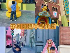 -阳澄湖半岛旅游度假区