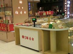 自助取餐区-北京稻香村(西单购物中心店)
