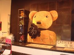 -济州岛泰迪熊博物馆