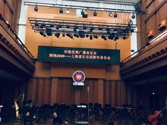 -贺绿汀音乐厅