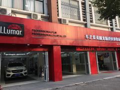 -车艺佳龙膜隐形车衣汽车贴膜(宝山丰宝店)