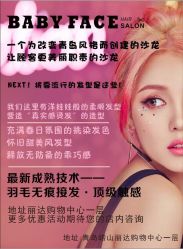-BABY FACE沙龙