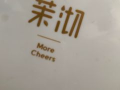 -茉沏(相城天虹店)