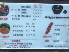 -自黑豆夫·臭豆腐夹馍(四海唐人街店)