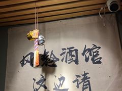 -檐下风铃酒馆