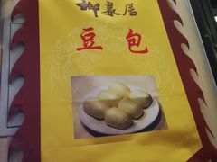 -柳泉居饭庄