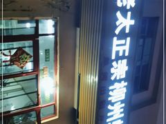 门面-谭老太正宗柳州螺狮粉(家和花园店)