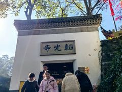-韬光茶庵