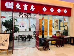 -东书房琴棋书画馆(昆城校区)