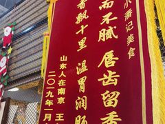 门面-小潘记鸭血粉丝汤