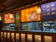 -明洞阿姨·韩式酱蟹烤肉·创意料理(三元桥店)