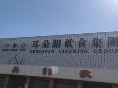门面-津菜典藏河西店(水上店)