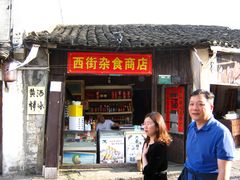 -绍兴书圣故里景区