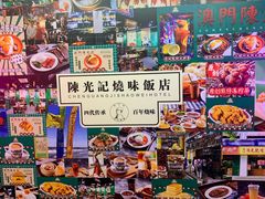 -澳门陈光记烧味饭店(万象城店)