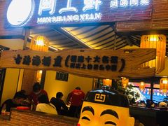 门面-闽上鲜·福建菜(龙湖滨江天街店)