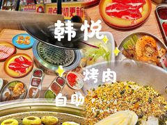 -韩悦牛排烤肉无限续(宝能中心店)