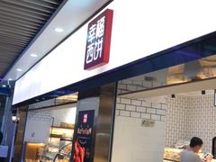 门面-幸福西饼面包茶饮(车公庙店)