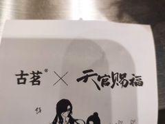 -古茗(对湖街首山店)