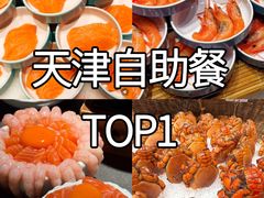 -川骄海鲜自助(河东店)