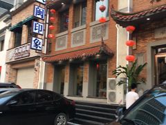 -八闽饭店闽南小镇(铁西店)