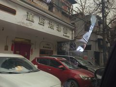 -董厨煨汤馆(车站路店)