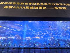 -成都浩海立方海洋公园