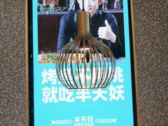 -半天妖烤鱼(大兴大悦春风里店)