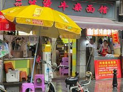 -王记生烫牛杂面馆(兰陵路店)