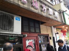 门面-老地方面馆(思南路店)