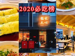 -铭家点心(秦岭路店)