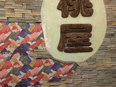 -桃屋日本料理(清华科技园店)