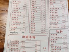 -湘里乡亲甲王二老店