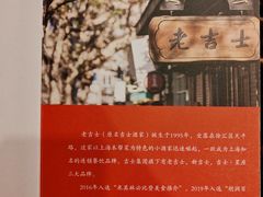 -老吉士酒家(天平路店)